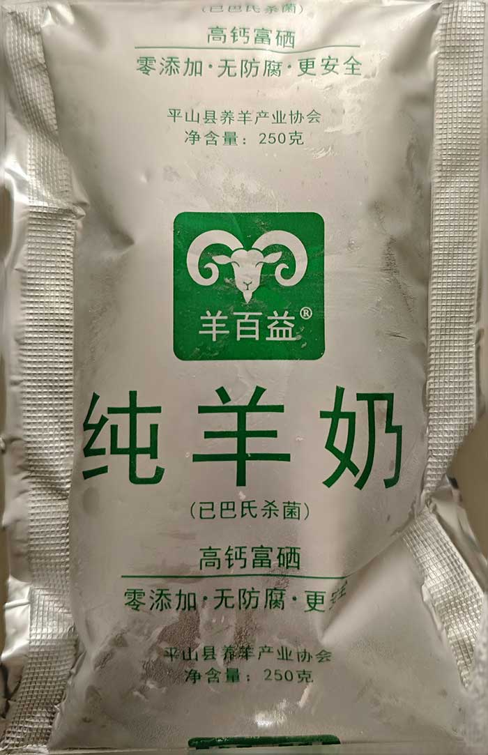 羊奶包装